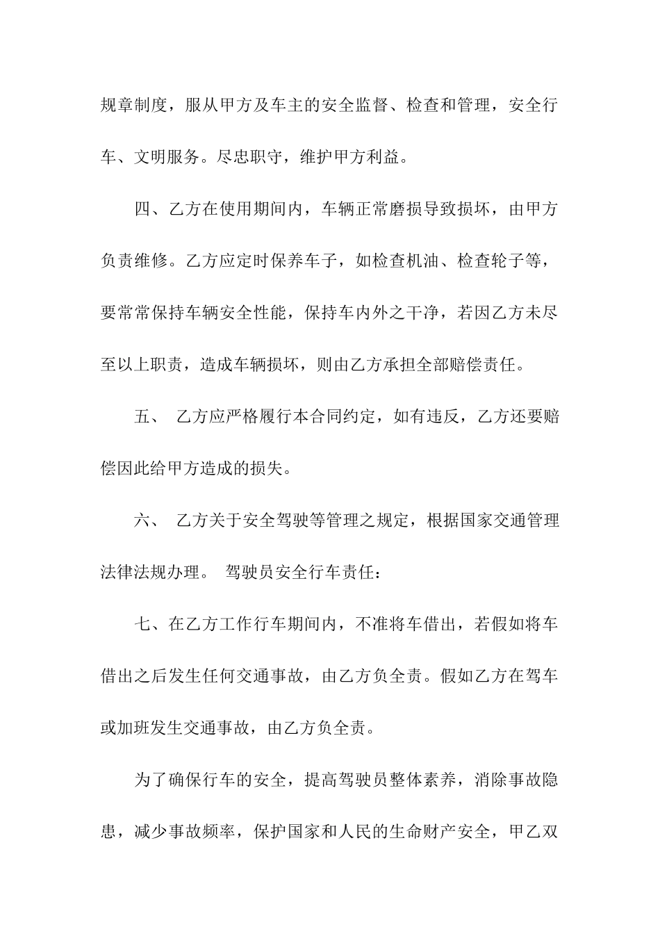 出租合同汇总7篇_第2页