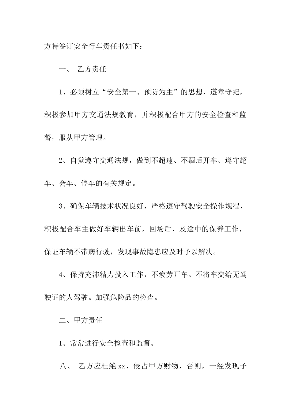 出租合同汇总7篇_第3页