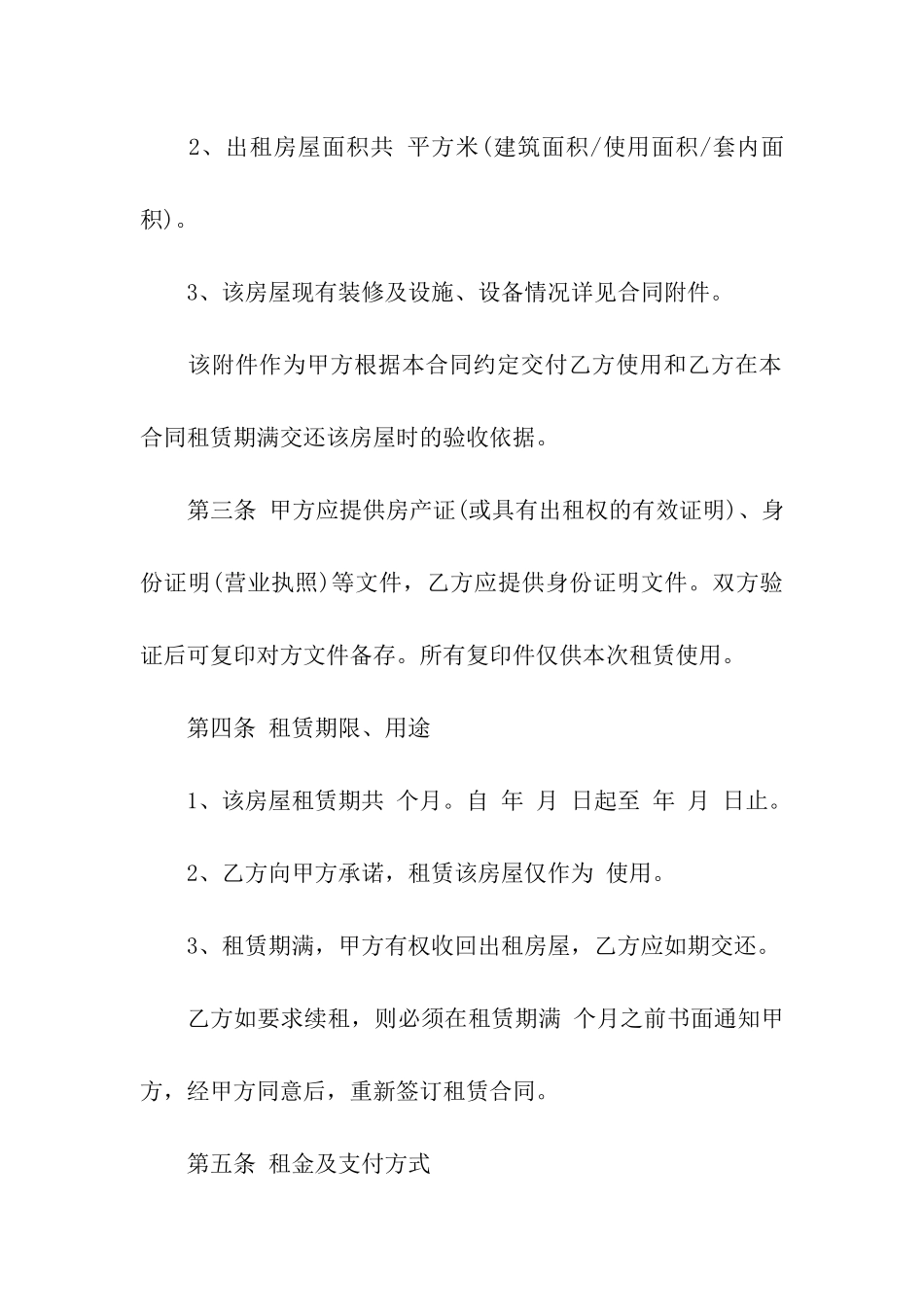 出租合同汇编五篇_第2页