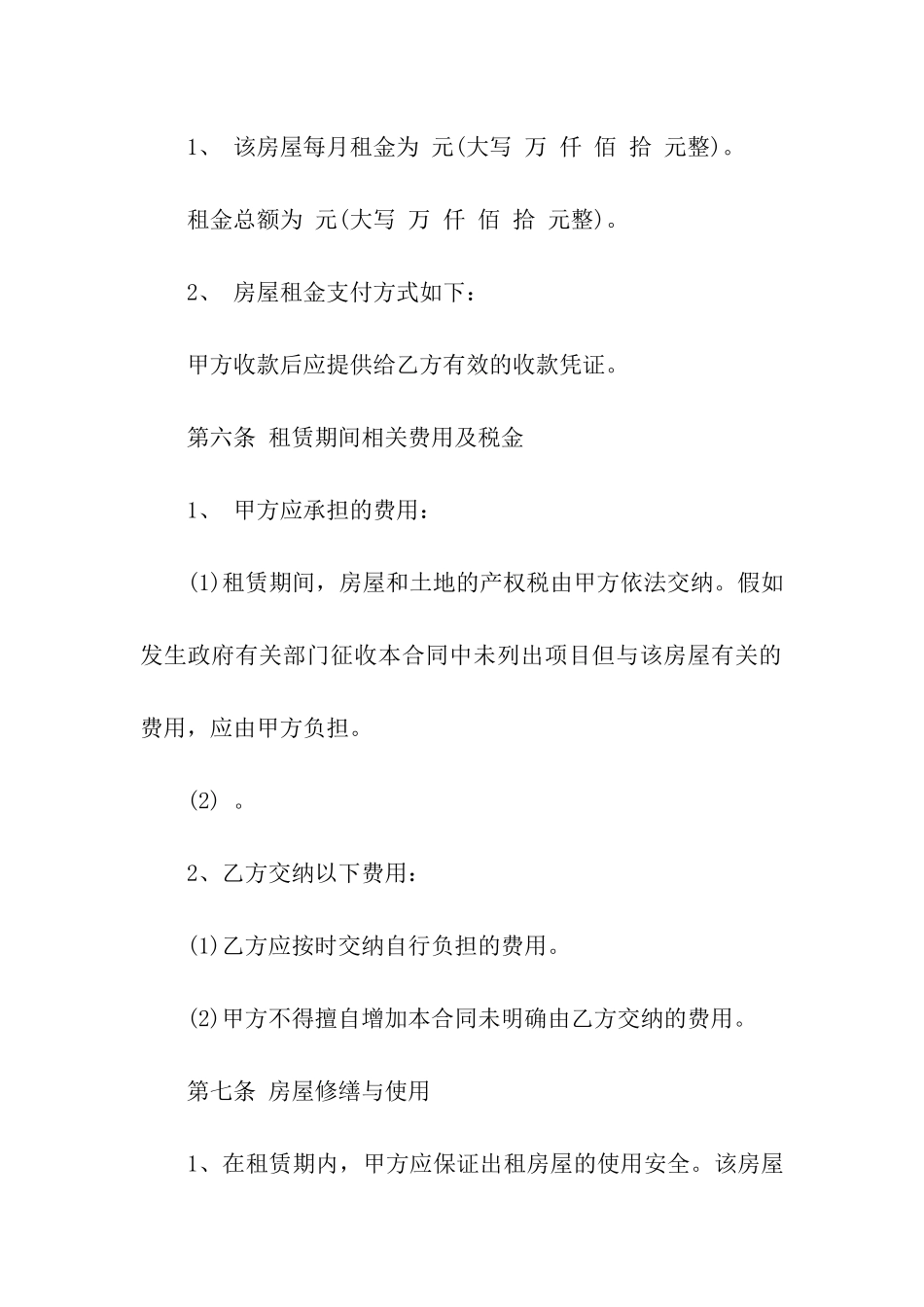 出租合同汇编五篇_第3页