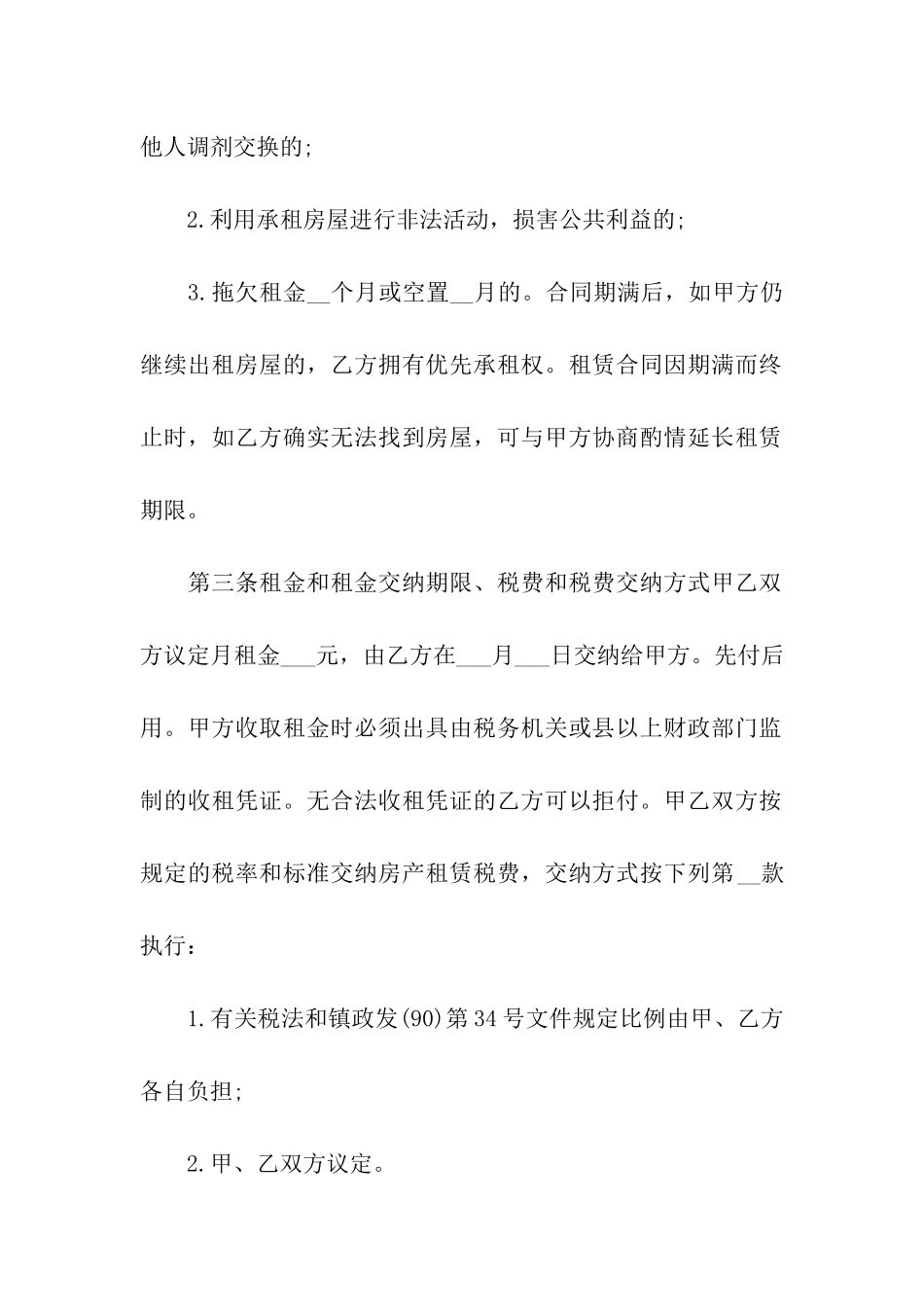 出租合同汇编8篇_第2页