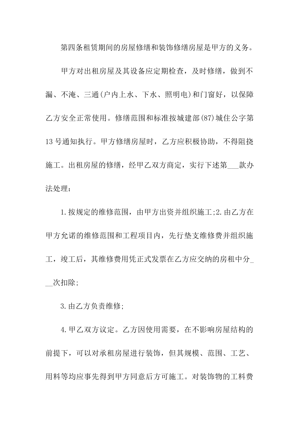 出租合同汇编8篇_第3页