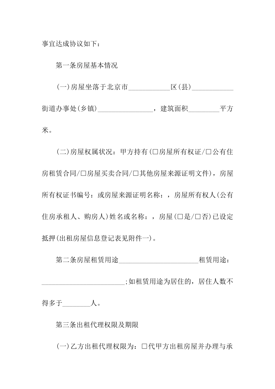 出租合同汇编四篇_第2页