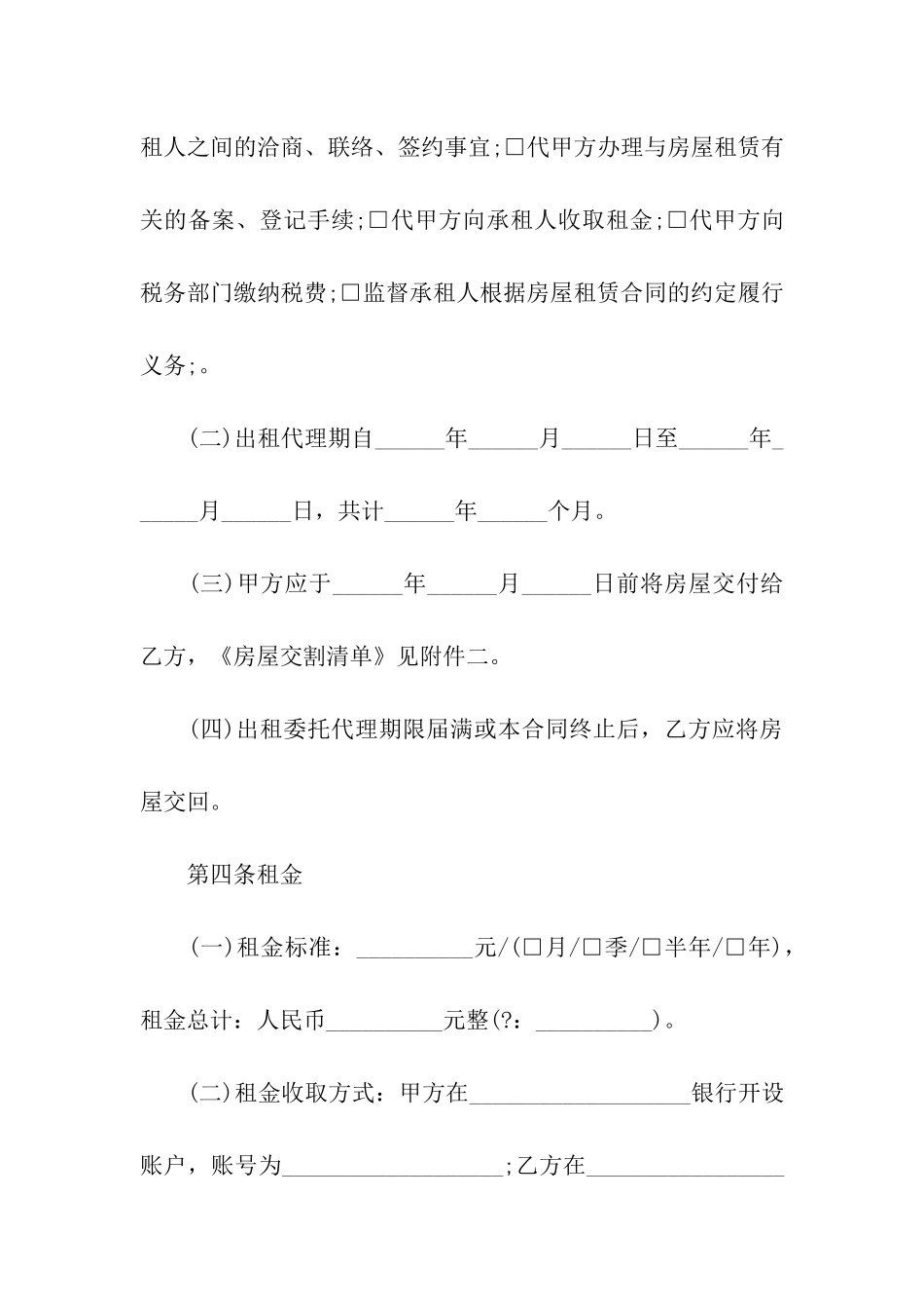 出租合同汇编四篇_第3页