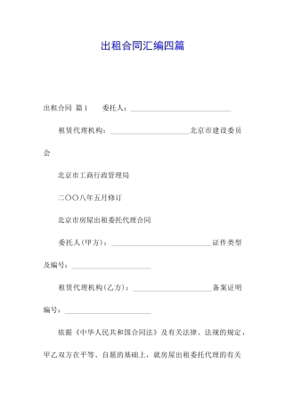 出租合同汇编四篇