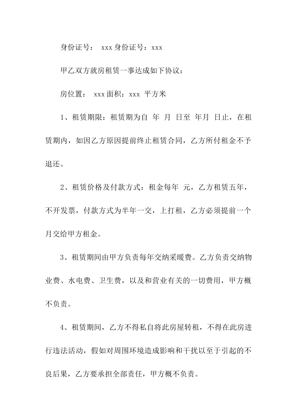 出租合同汇编九篇_第3页