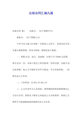 出租合同汇编九篇