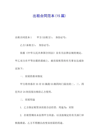 出租合同范本(15篇)