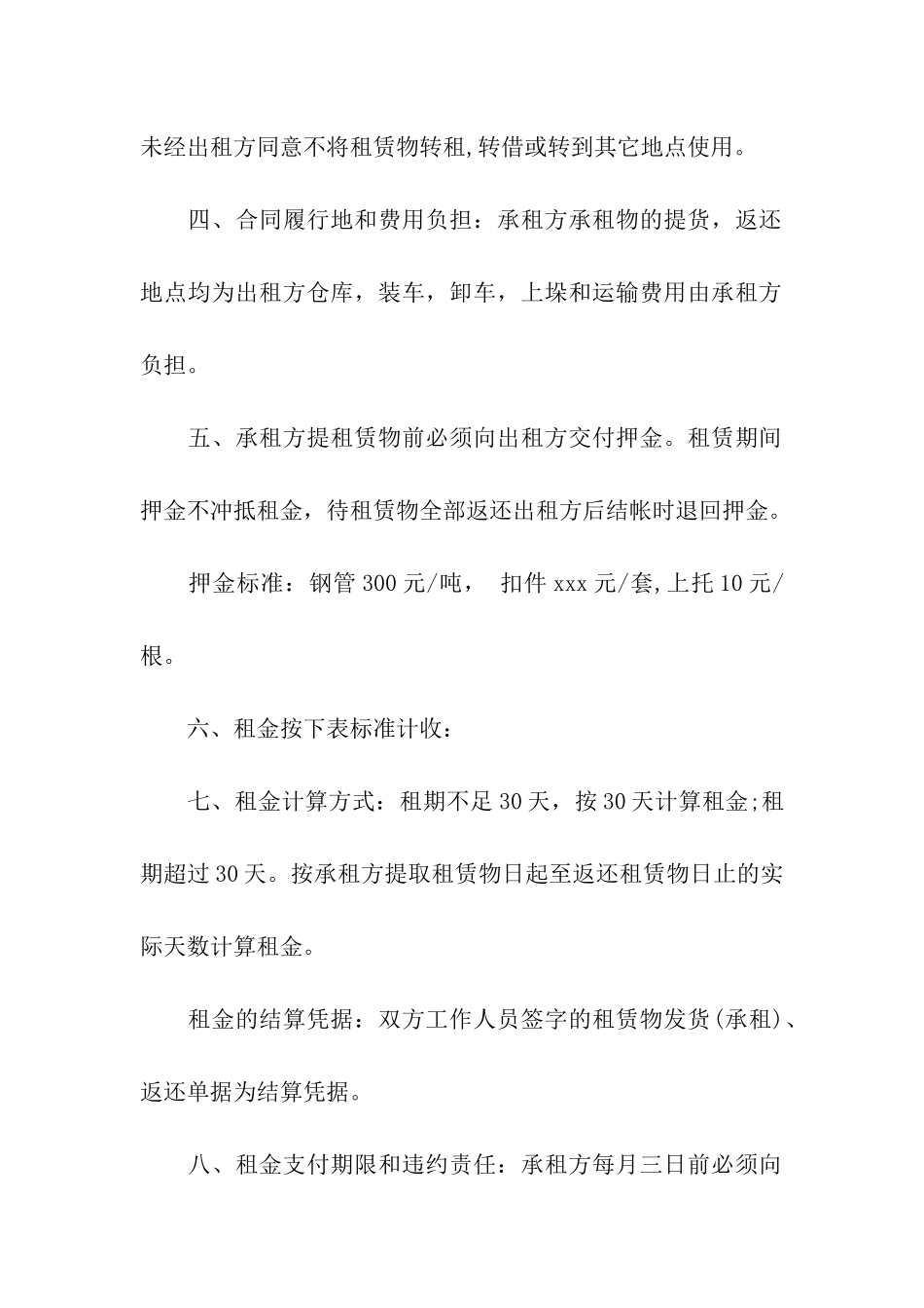 出租合同汇编十篇_第2页