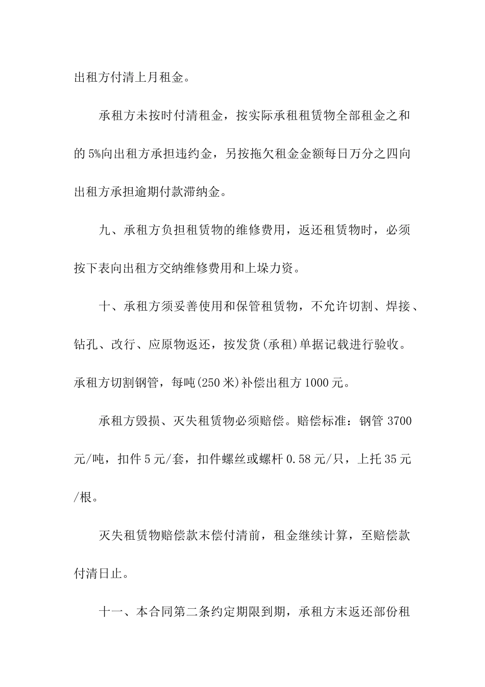出租合同汇编十篇_第3页