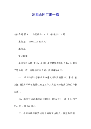 出租合同汇编十篇