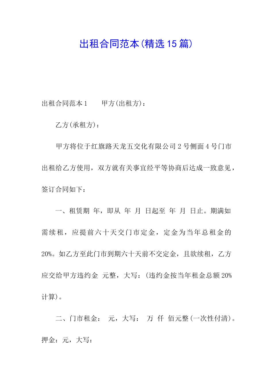 出租合同范本(精选15篇)_第1页