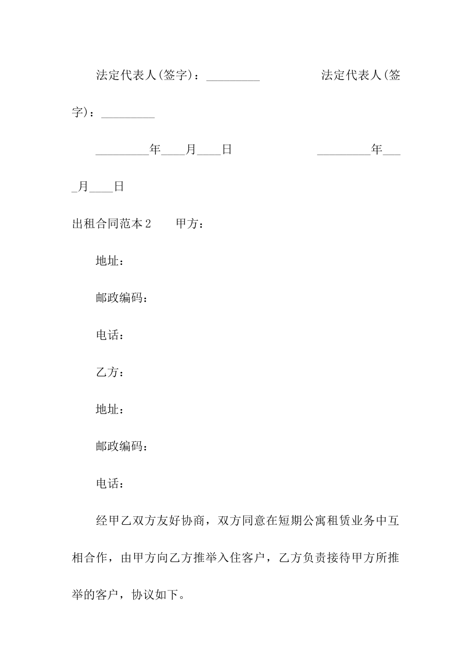 出租合同范本(精选15篇)_第3页