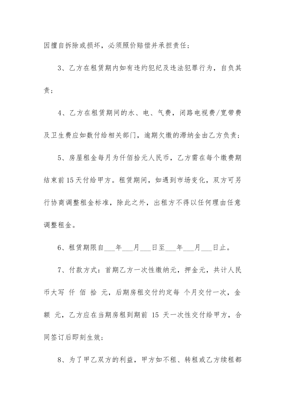 出租合同范本7篇-出租合同样本_第2页