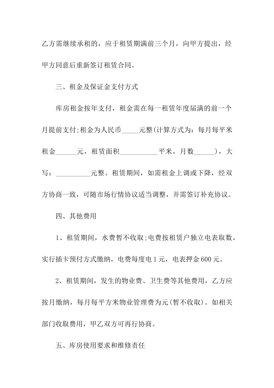 出租合同电子版_第2页