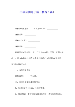 出租合同电子版