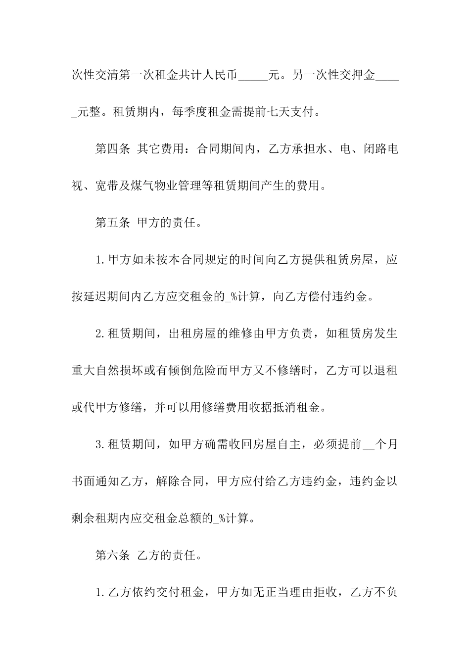 出租合同范本合集15篇_第2页