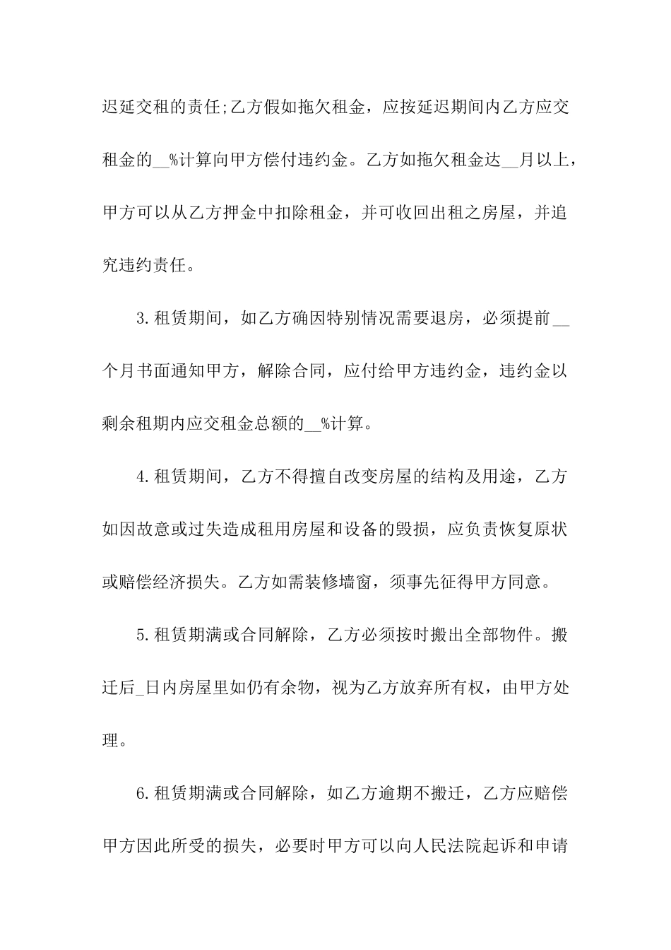 出租合同范本合集15篇_第3页