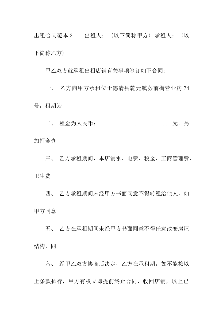 出租合同范本(汇编15篇)_第3页