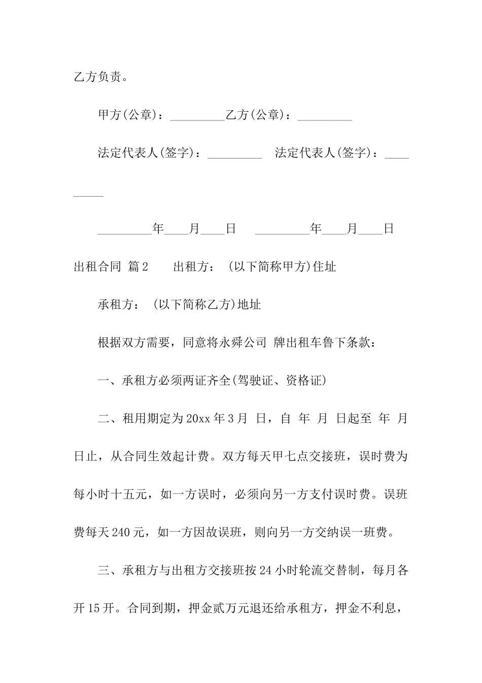 出租合同集合十篇_第3页