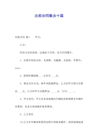 出租合同集合十篇