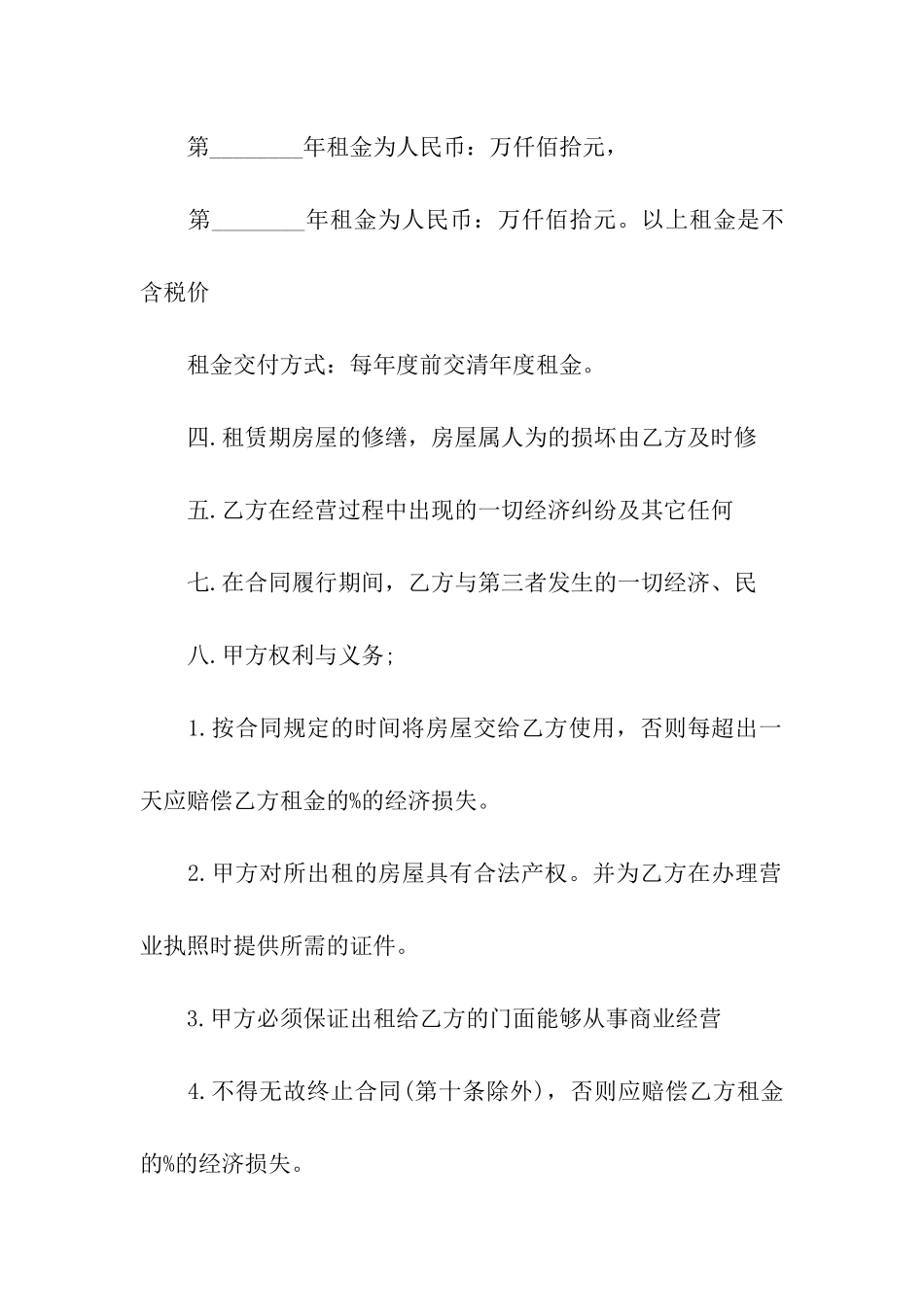 出租合同范本_第2页