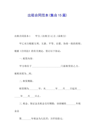 出租合同范本