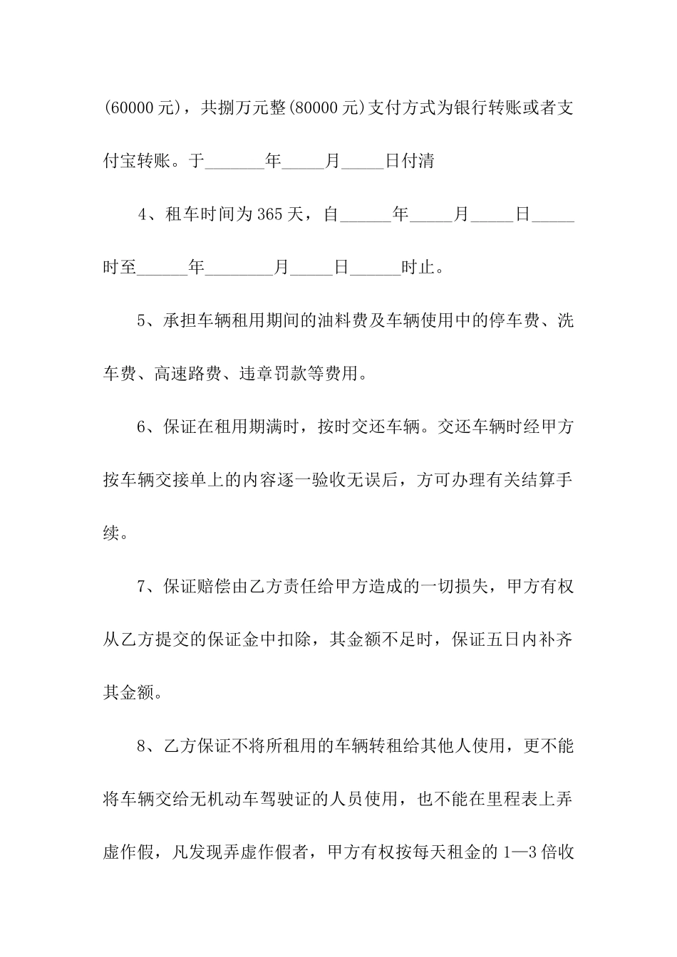 出租合同范本(精选6篇)_第2页