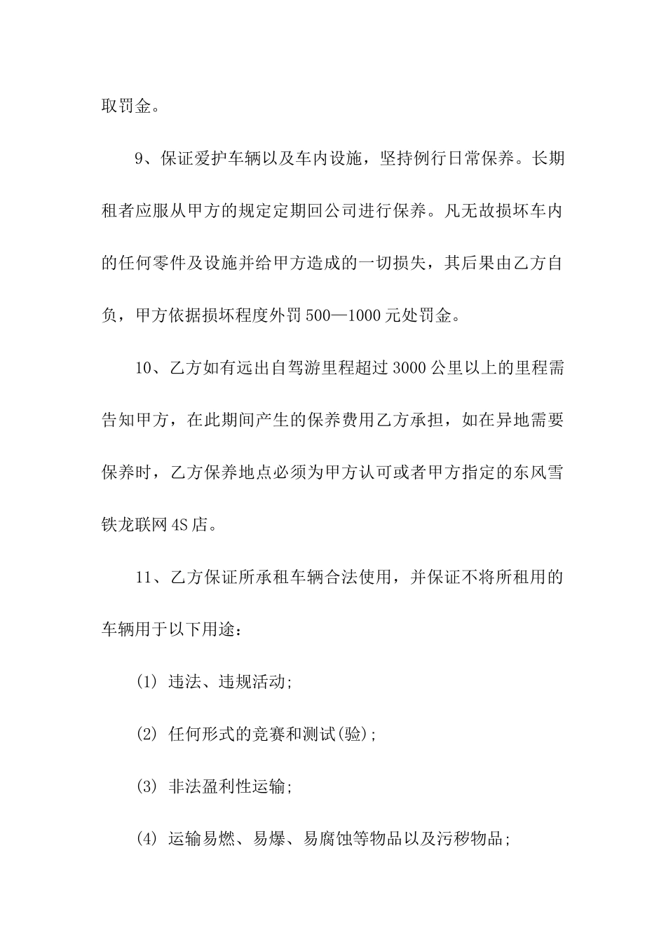 出租合同范本(精选6篇)_第3页