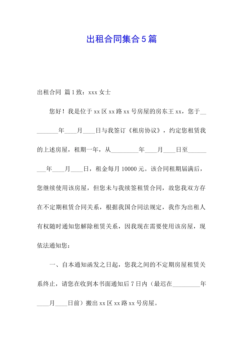 出租合同集合5篇_第1页