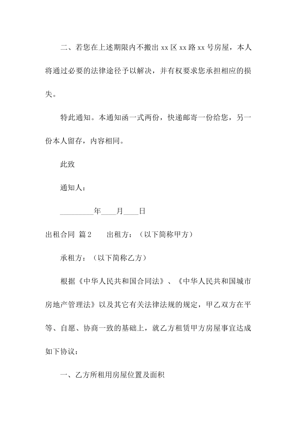 出租合同集合5篇_第2页