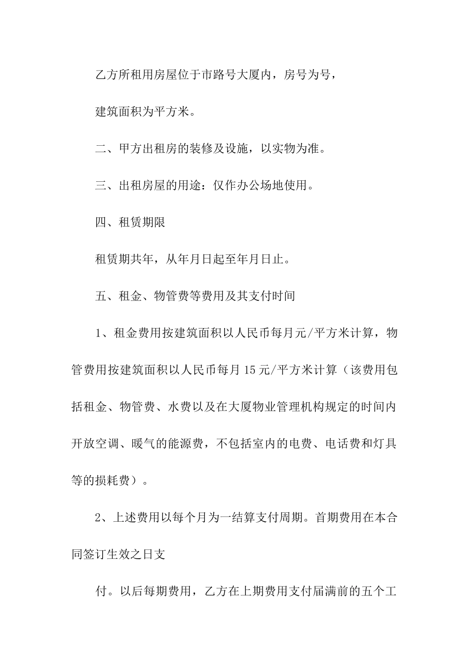 出租合同集合5篇_第3页