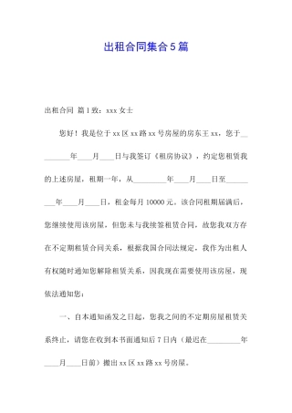 出租合同集合5篇