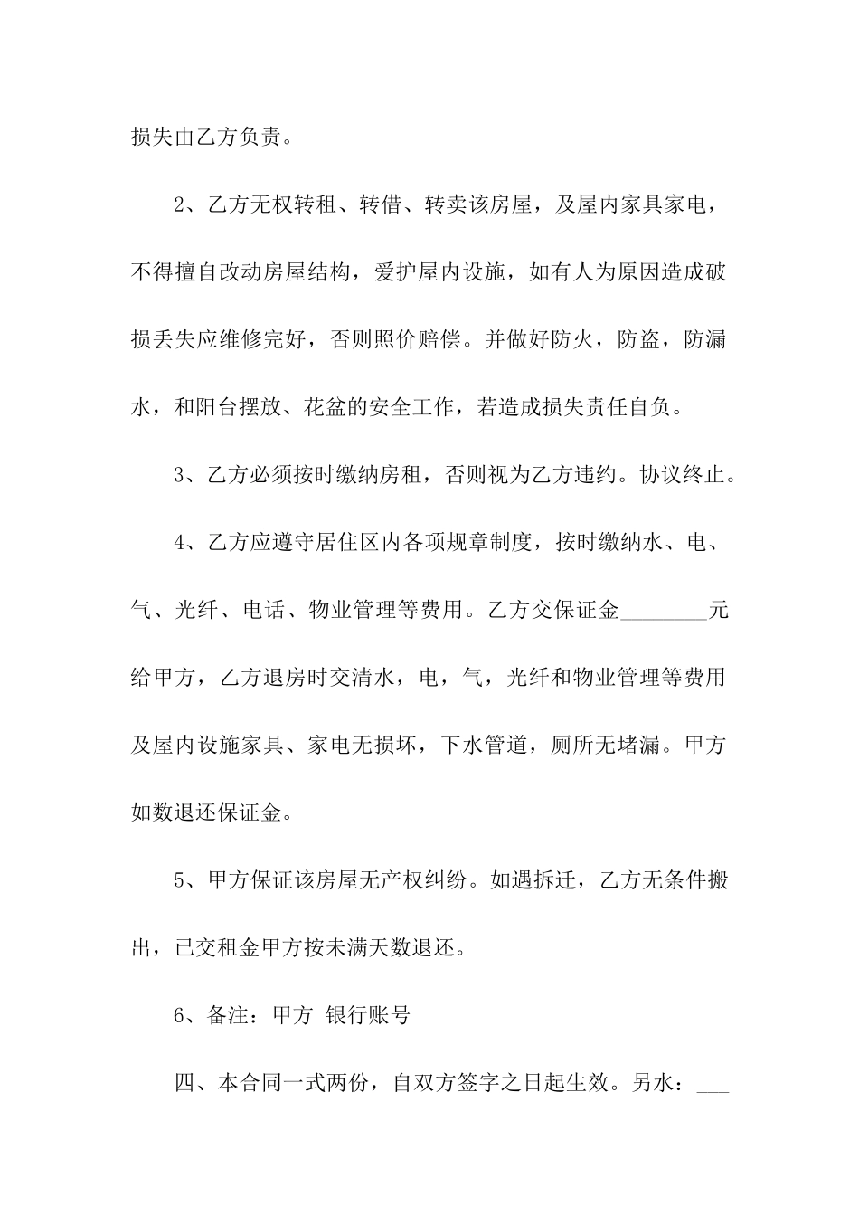 出租合同范本精选15篇_第2页