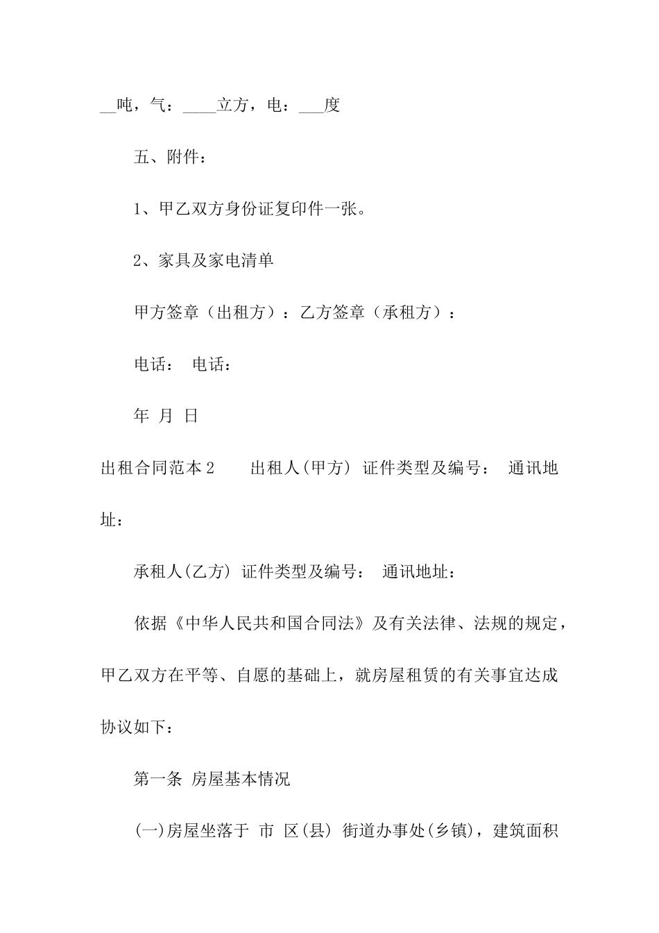 出租合同范本精选15篇_第3页