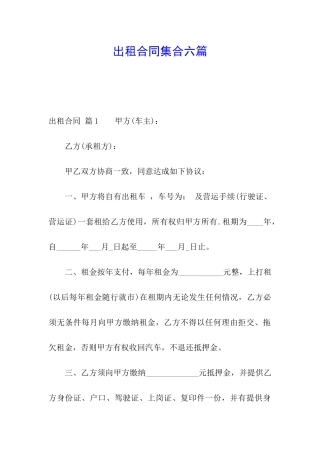 出租合同集合六篇