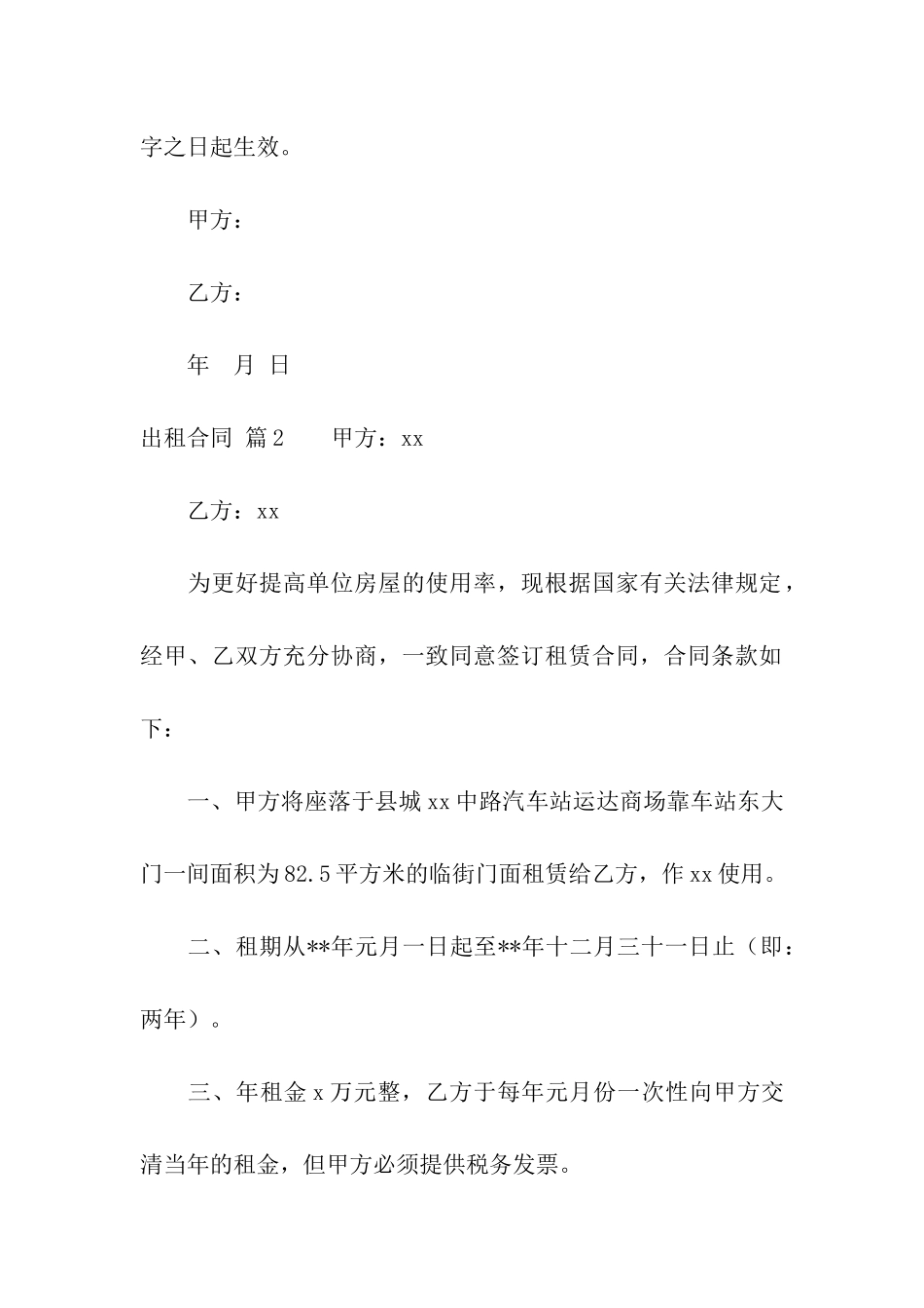 出租合同集合七篇_第3页