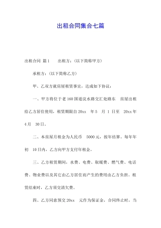 出租合同集合七篇