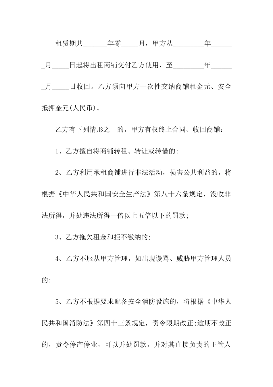 出租商铺合同范本_第2页