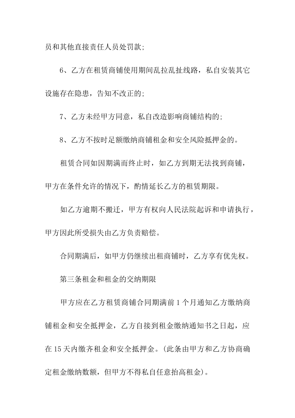 出租商铺合同范本_第3页