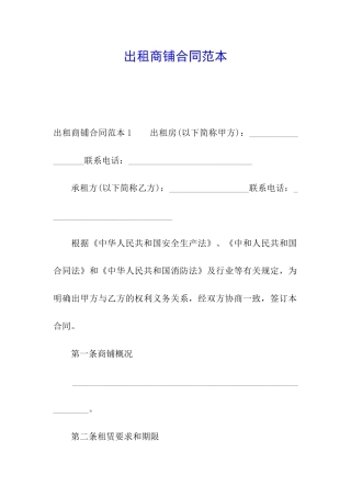 出租商铺合同范本