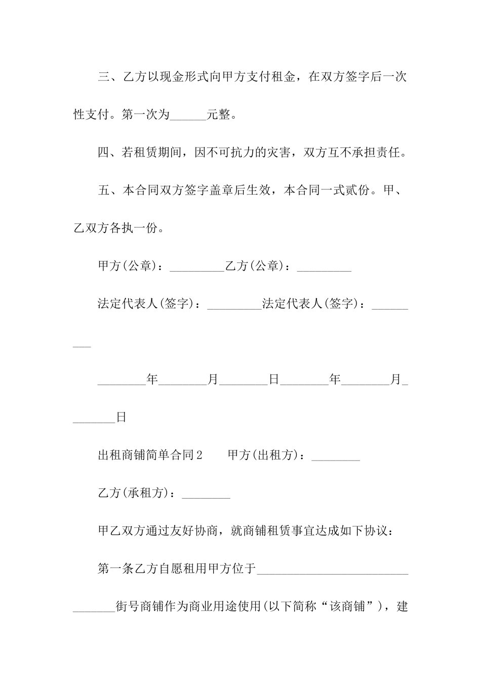 出租商铺简单合同_第2页
