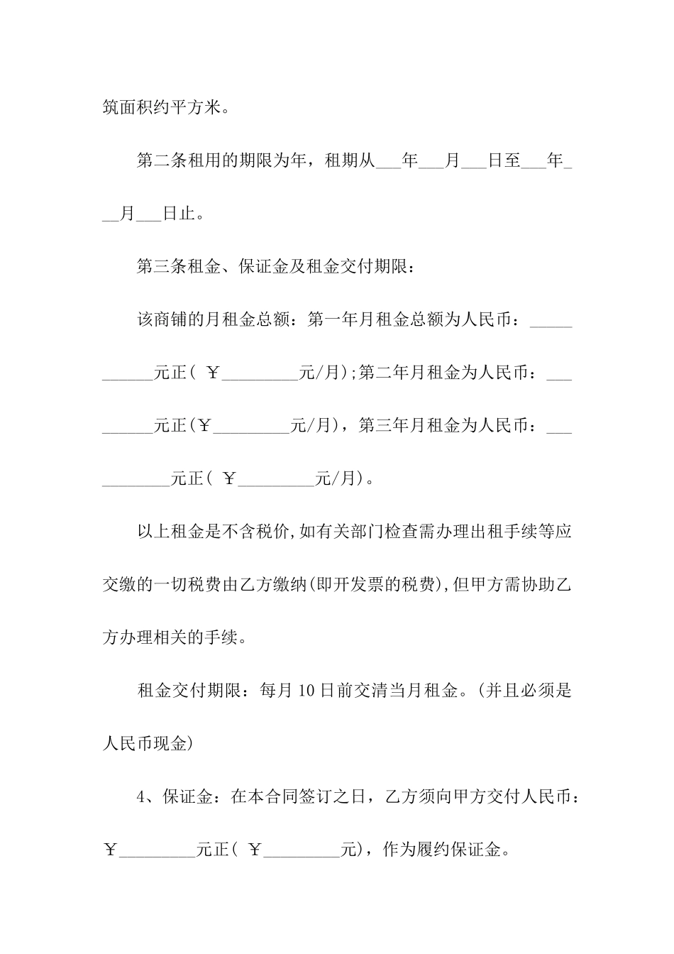 出租商铺简单合同_第3页