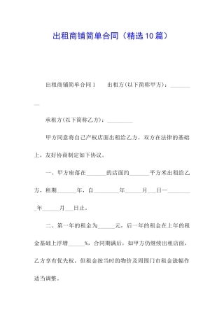 出租商铺简单合同