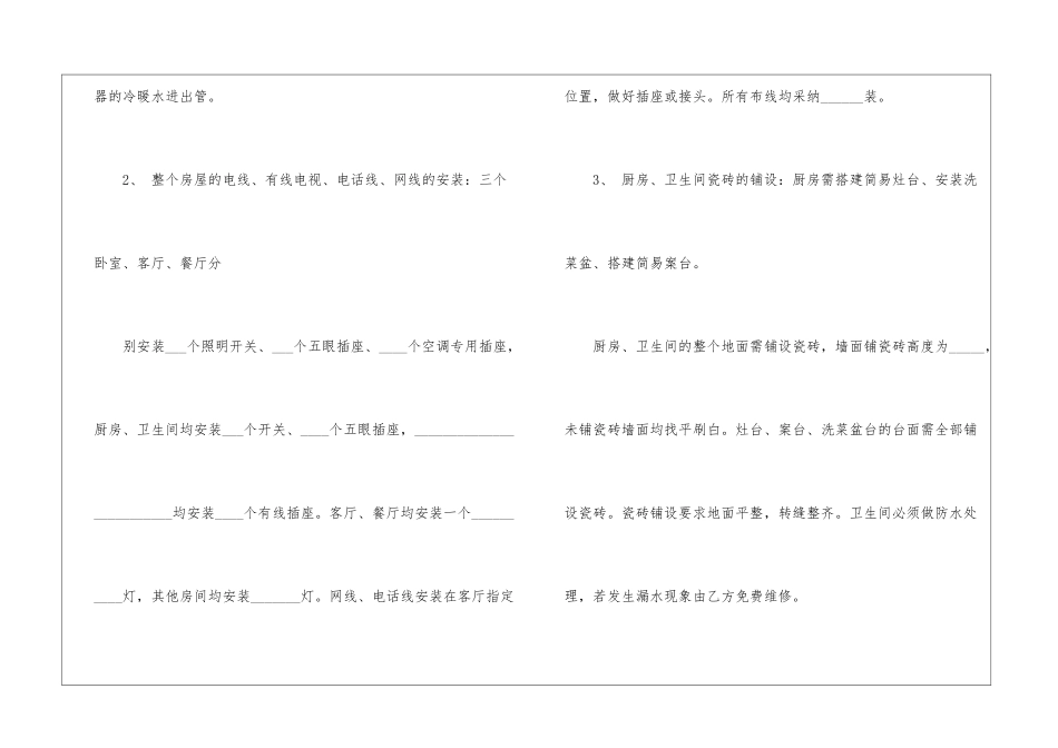 出租商品房简易简单装修协议-_第2页