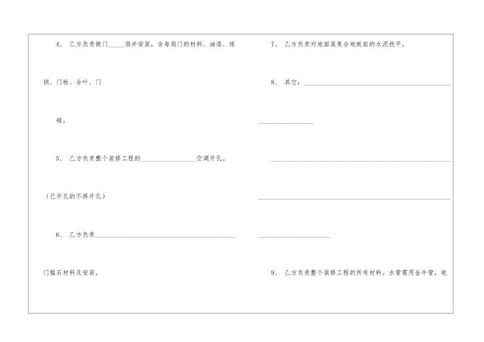 出租商品房简易简单装修协议-_第3页