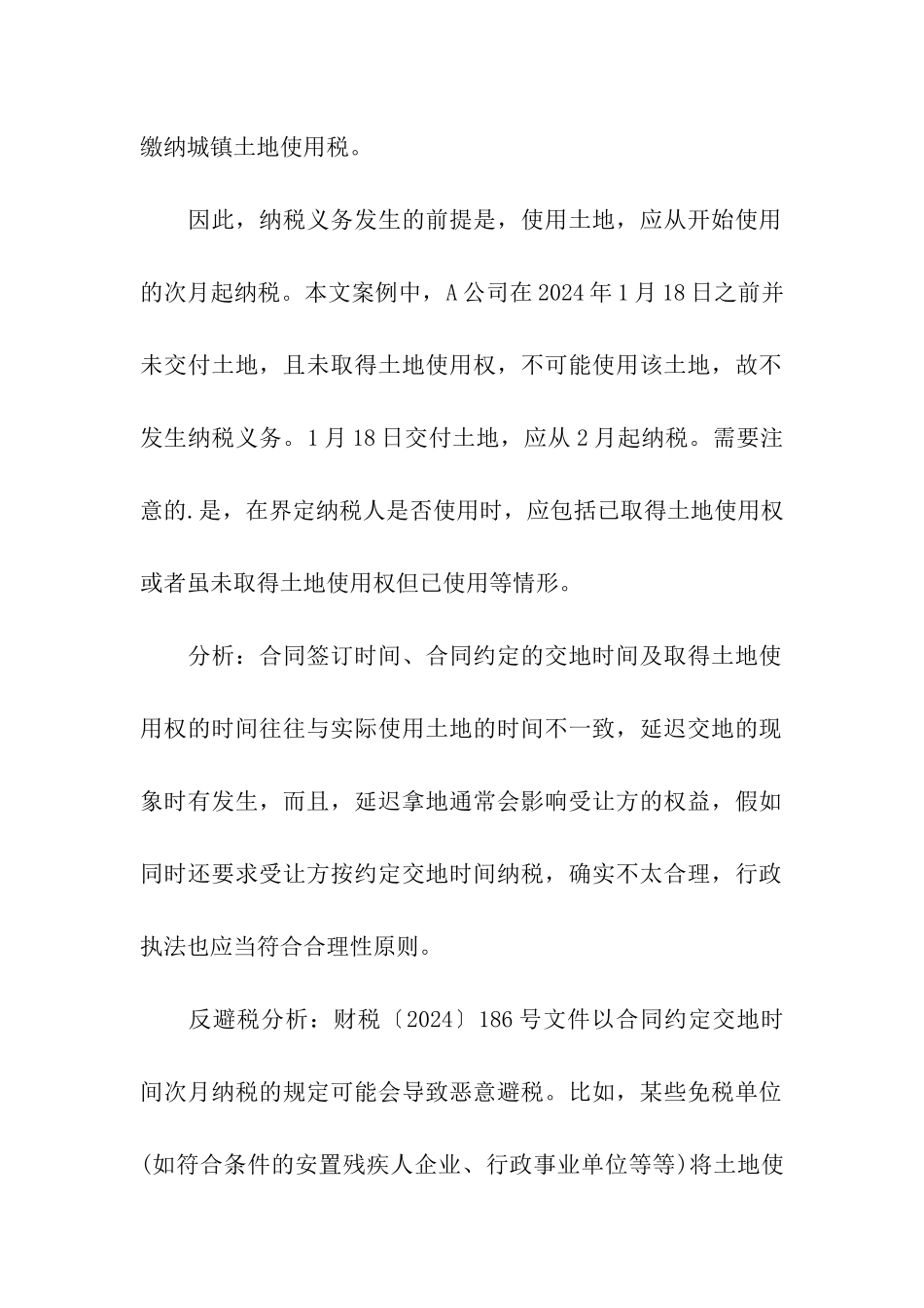 出租土地城镇土地使用税纳税义务发生时间_第3页