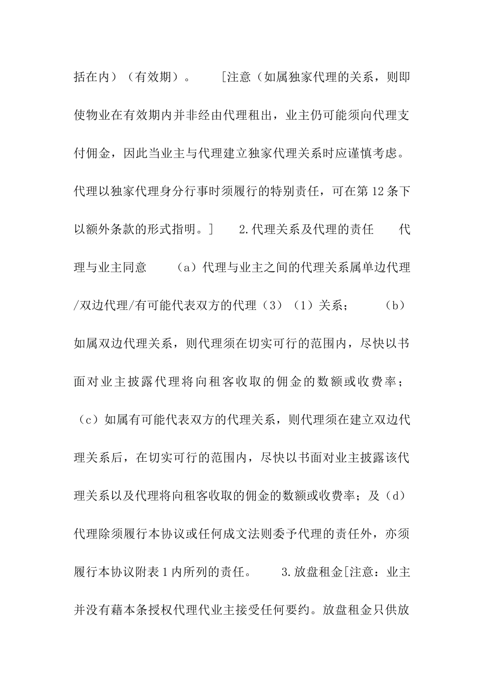 出租地产代理协议_第2页