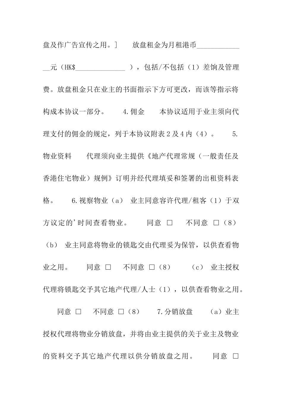 出租地产代理协议_第3页