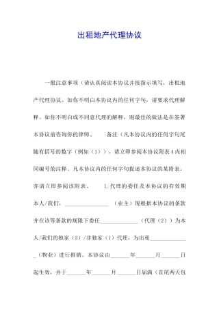 出租地产代理协议
